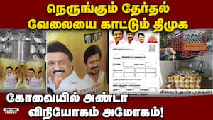 பரிசு பொருட்களை அள்ளி விட்டு வாக்காளர்களை கவர திமுக ஆயத்தம்!  