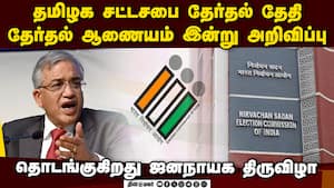 தமிழகம் உள்ளிட்ட 5 மாநில சட்டசபை தேர்தல் தேதி அறிவிப்பு   