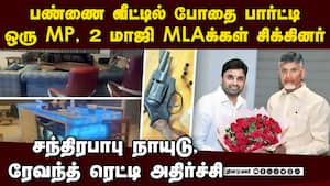 பண்ணை வீட்டில் போதை பார்ட்டி எம்பி, 2 மாஜி எம்எல்ஏ சிக்கினர்  Hyderabad farm house EAGLE police for