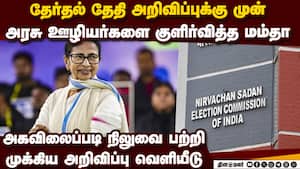 மேற்கு வங்க மாநில அரசு ஊழியர்களின் நீண்ட நாள் காேரிக்கை நிறைவேற்றம்: மம்தா பானர்ஜி அறிவிப்பு Mamata