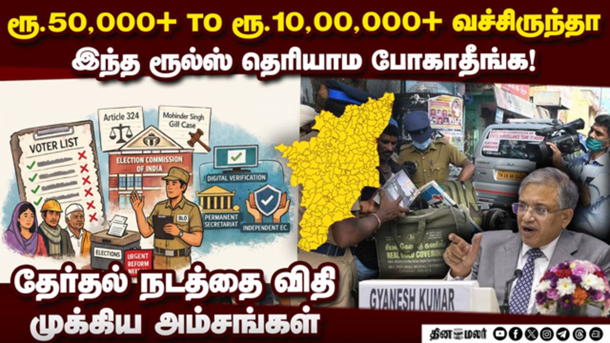 அதென்ன MODEL CODE OF CONDUCT? முக்கிய தகவல்கள் TN Election date 2026 ...