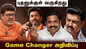 புதனுக்குள் வருகிறது  Game Changer அறிவிப்பு  