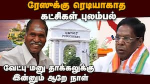 புதுச்சேரியில் பிரதான அரசியல் கட்சிகளுக்கு நெருக்கடி  