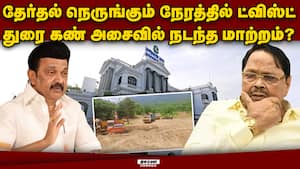 காண்ட்ராக்ட் கை மாறியது: பின்னணியில் நடந்த உள்ளடி வேலை  