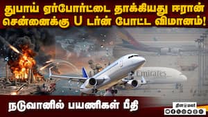 சென்னையில் இருந்து துபாய் கிளம்பிய விமானத்தில் பரபரப்பு | Emirates Flight Return சென்னையில் இருந்து துபாய் கிளம்பிய விமானத்தில் பரபரப்பு | Emirates Flight Return