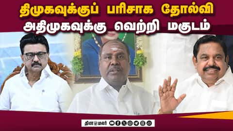 மக்கள் சிந்திக்க ஆரம்பித்துவிட்டனர் : ஆர்பி உதயகுமார்TNReadyForChange Election 2026 RBUdhayakumar