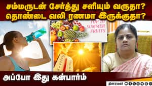 கோடையில் எட்டிபார்க்கும் வைரஸ்: எங்கெல்லாம் ஒளிந்திருக்கும்?  