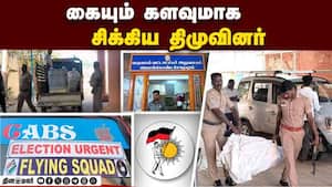 சில்வர் பாத்திரங்கள் சேலைகளை அள்ளிச் சென்ற தேர்தல் துறையினர்