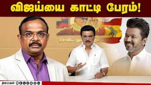 விஜய்யை காட்டி பேரம்!