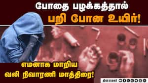 போதைக்காக ஊசி போட்ட கல்லூரி மாணவனுக்கு சோக முடிவு! Chennai  