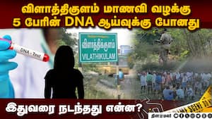 விளாத்திகுளம் மாணவி வழக்கில் புகார் எடுக்காத போலீஸ்: கோர்ட்டில் அதிர்ச்சி  