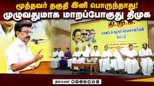 மா.செக்கள் மத்தியில் நறுக்கென உடைத்த ஸ்டாலின் | DMK District Secretaries மா.செக்கள் மத்தியில் நறுக்கென உடைத்த ஸ்டாலின் | DMK District Secretaries