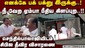 சிபிஐ அலுவலகத்தில் ஆஜர்:செந்திலிடம் தீவிர விசாரணை senthil balaji former minister karur stampede dmk