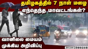 எந்தெந்த மாவட்டங்களில் மழை? வானிலை மையம் புது அப்டேட் Tamil Nadu Rain  