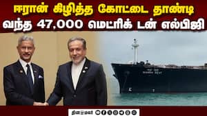 ஈரானை தடையை தாண்டி இந்தியா வந்தது நந்தா தேவி | Nanda Devi