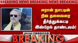 BREAKING ஈரான் நிஜ தலைவர் அவுட்! இஸ்ரேல் தாண்டவம் Ali Larijani  
