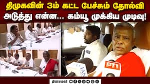 DMK-க்கு NO சொல்லி மா.கம்யூ அதிர்ச்சி  
