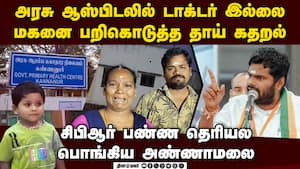 4 வயது சிறுவன் அநியாய மரணம் தப்பு செஞ்சவங்களுக்கு தண்டனை  