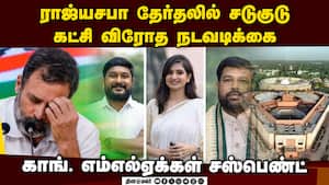 ராஜ்யசபா தேர்தலில் சுயேட்சை வேட்பாளருக்கு ஓட்டளித்த காங். எம்எல்ஏக்கள் மூவர் சஸ்பெண்ட் Odisha Congre