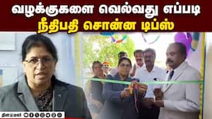 சமரச மைய திறப்பு விழாவில் சிந்திக்க வைத்த நீதிபதியின் பேச்சு