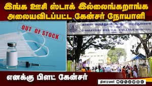 உயிர்காக்கும் ஊசி இல்லை: கோவை அரசு மருத்துவமனையில் அதிர்ச்சி  