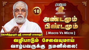 பலன் கருதாது உழை. பக்தி செய்து பிழை!  