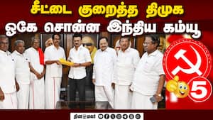 இந்திய கம்யூனிஸ்டுக்கு எத்தனை தொகுதிகள்? DMK alliance seat sharing  