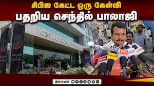 ஆட்களை அனுப்புனீர்களா? சிபிஐ கேள்வியால் பதறிய செந்தில்  