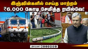 ரயில்வே வளர்ச்சி வேற மாதிரி: லிஸ்ட் போட்ட அஸ்வினி வைஷ்ணவ்  