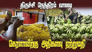 கேரளாவில் தினமும் 50,000 டன் நேந்திரம் தேவை  