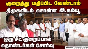 வாய்ப்பில்லை என்ற ஸ்டாலின் கம்யூ தொண்டர்கள் சோர்வு  