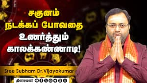 சகுனம் பார்த்தால் சங்கடம் தீருமா? எது சுபம்? எது அசுபம்? | DinamalarAnmeegam