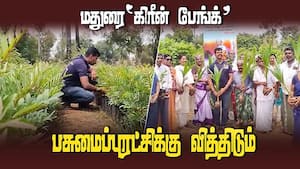 இளம் மக்கள் இயக்கம் சார்பில் பசுமை வங்கி அமைப்பு | Green Bank Started on behalf of the Ilam Makkal