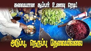 சமையல் காஸ் சிலிண்டருக்கு குட்பை | Fireless Natural Cooking workshop
