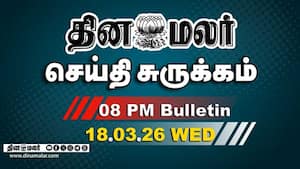 இன்றைய இரவு முக்கியச் செய்திகள்  