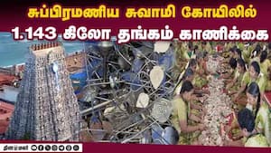 ₹.4.36 கோடி ரொக்கம், 20 கிலோ வெள்ளி காணிக்கை | Tiruchendur