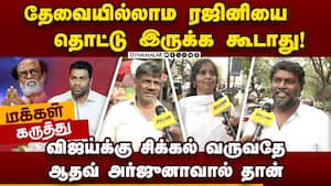 அரசியலுக்காக என்ன வேணா பேசுவீங்களா? Tvk | Aadhav Arjuna