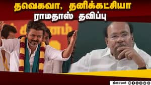 2 வழி தான் கட்டாயத்துக்கு தள்ளப்பட்ட ராமதாஸ்  