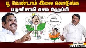 தொகுதி பங்கீட்டில் ஓங்கிய அதிமுக கை!  