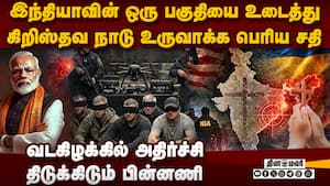 வடகிழக்கில் கிறிஸ்தவ நாடு... 7 பேர் கைதில் பகீர் பின்னணி Northeast crisis | christian country