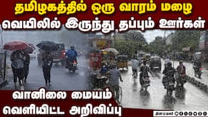 TNல் எங்கெங்கு  மழை பெய்யும்?  வானிலை மையம் புது அப்டேட்  Chennai | TN Rain