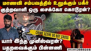 விளாத்திகுளம் கொடூரனின் பதறவைக்கும் பகீர் பின்னணி Vilathikulam girl case  