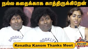 Yogi Babu, Lovelyn Chandrasekhar, Editor Ramar Speech Kenatha Kanom Thanks Meet