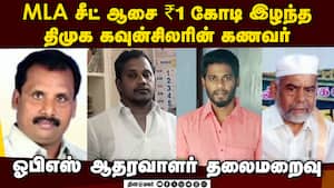 திமுக நிர்வாகி உள்பட இருவர் கைது; ₹84 லட்சம் பறிமுதல்  