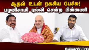 பாஜ, அதிமுக சொல்லும் இருவேறு விஷயங்கள்  