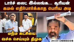 டீலா நோ டீலா... கமலை கதறவிடும் திமுக DMK seat sharing issue | DMK vs MNM