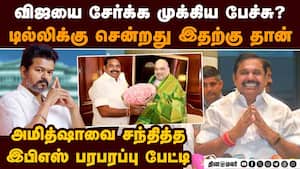 NDA+TVK TALK? டில்லியில் EPS முக்கிய பேட்டி Palanisamy met Amit Shah  