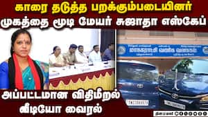 அதிகாரிகள் தடுத்து நிறுத்தியும்  பறந்த மேயர் கார்: உள்ளே என்ன? vellore DMK mayor Sujatha