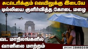 வட மாநிலங்களில் வானிலை மாற்றம்: டில்லியில் மழை; காஷ்மீரில் பனி; ஹிமாச்சலுக்கு ஆரஞ்ச் அலர்ட் Rain