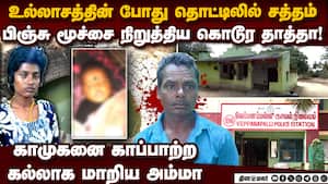 உல்லாசத்தின் போது காமுகனும் அரக்கி தாயும் செய்த கொடூரம் krishnagiri case  